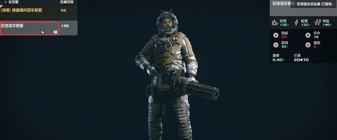 《星空starfield》舊地球宇航服獲得方法 《星空starfield》舊地球宇航服獲得方法