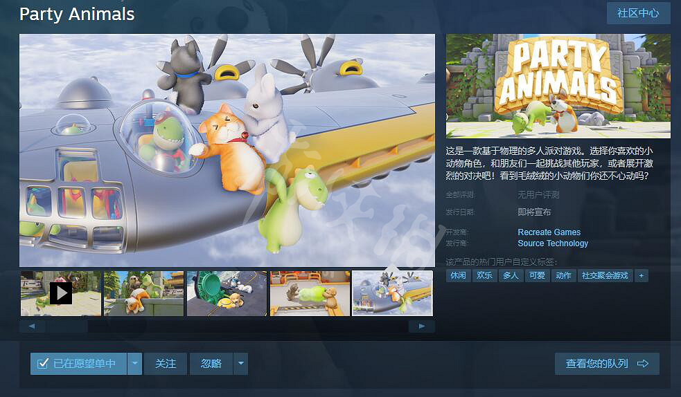 《動物派對》Steam多少錢?Steam售價介紹 《動物派對》Steam多少錢?Steam售價介紹
