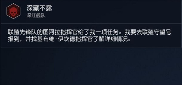 《星空starfield》深紅艦隊線觸發方法 《星空starfield》深紅艦隊線觸發方法