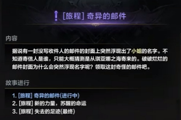 《命運方舟》二覺任務完成所需時長