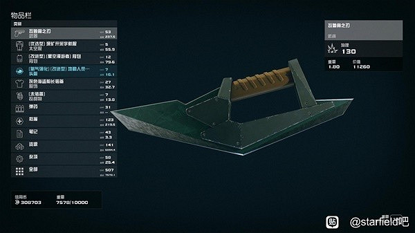 《星空》近戰流玩法教學 《星空》近戰流玩法教學