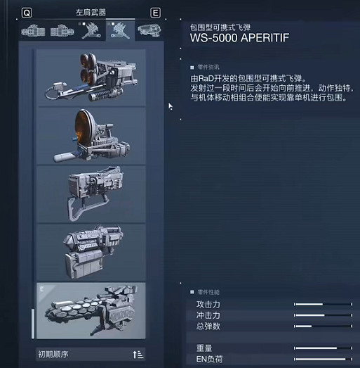 《機戰傭兵6》短劍飛彈畢業配裝介紹 《機戰傭兵6》短劍飛彈畢業配裝介紹