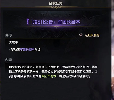 《命運方舟》軍團長副本位置介紹