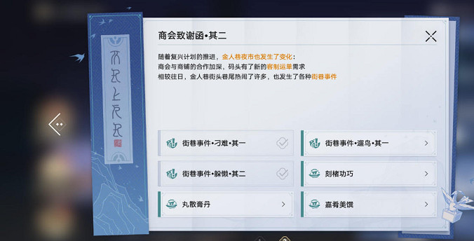 《崩壞星穹鐵道》真誌摩的勞動雇傭合約攻略