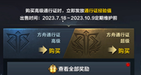 《命運方舟》通行證購買方法