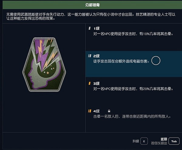 《星空》近戰流玩法教學 《星空》近戰流玩法教學