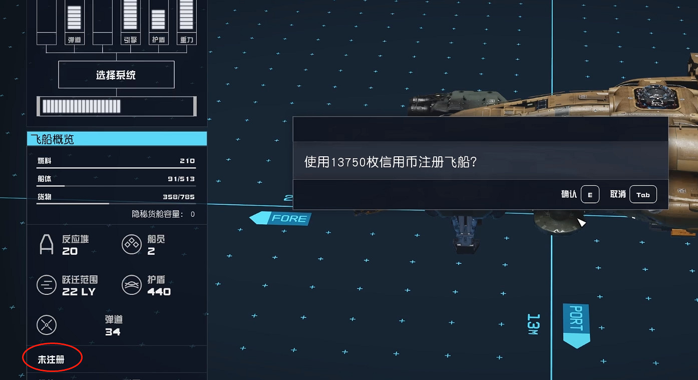 《星空Starfield》飛船駕駛資格介紹