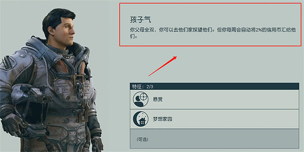 《星空starfield》父母不見了原因 《星空starfield》父母不見了原因
