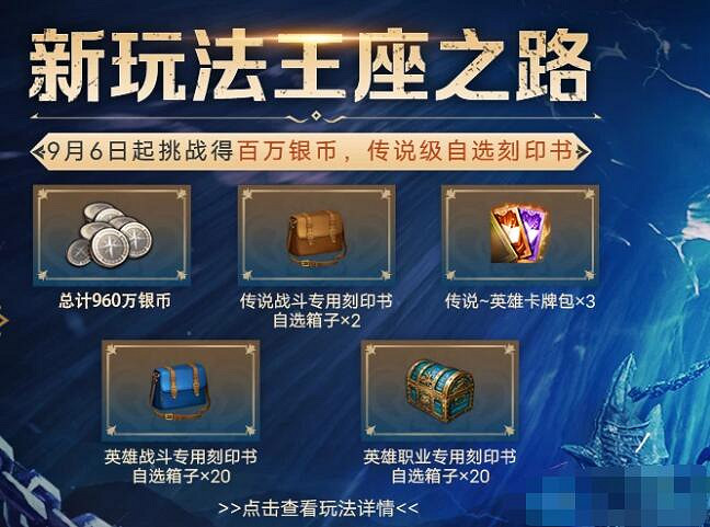 《命運方舟》王座之路獎勵一覽 《命運方舟》王座之路獎勵一覽