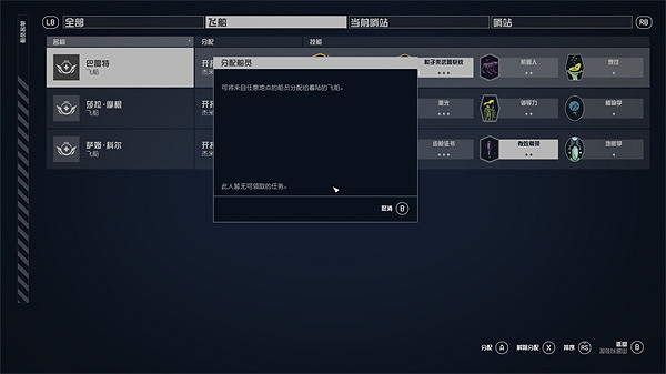 《星空starfield》兩人飛船能塞3人原因 《星空starfield》兩人飛船能塞3人原因