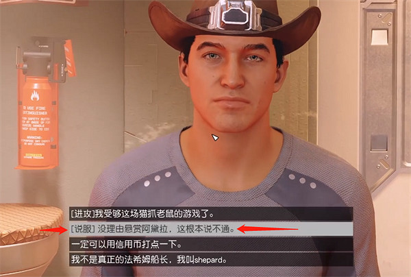 《星空starfield》船長的賞金支線任務攻略 《星空starfield》船長的賞金支線任務攻略