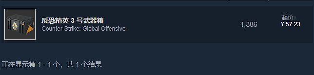 《反恐精英》3號武器箱價格