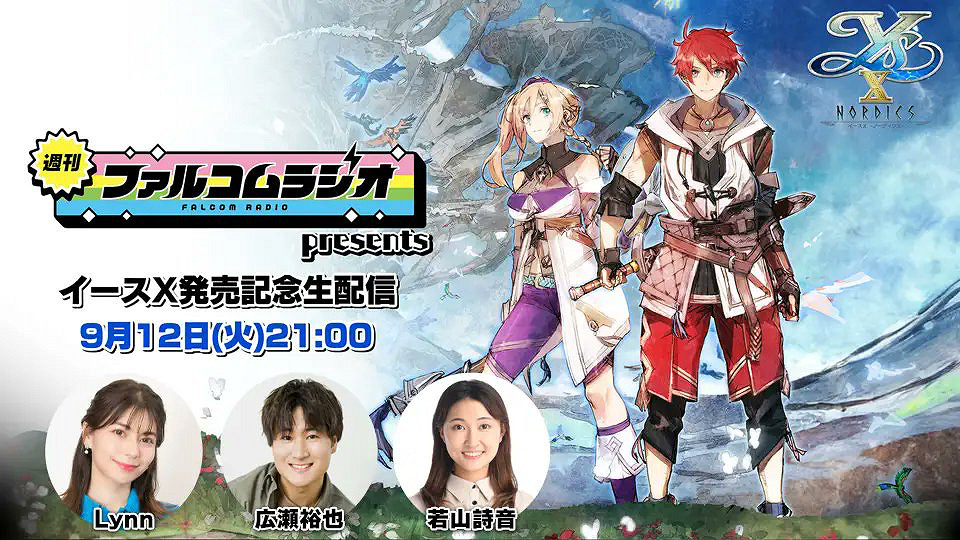 《伊蘇10》發售紀念直播將於今晚舉辦!展示本作魅力 《伊蘇10》發售紀念直播將於今晚舉辦!展示本作魅力