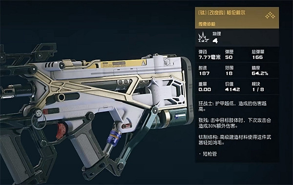 《星空starfield》半自動槍支推薦 《星空starfield》半自動槍支推薦