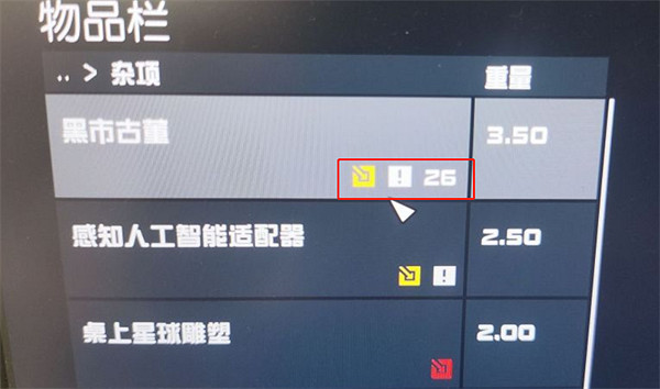 《星空starfield》物品複製個數方法 《星空starfield》物品複製個數方法