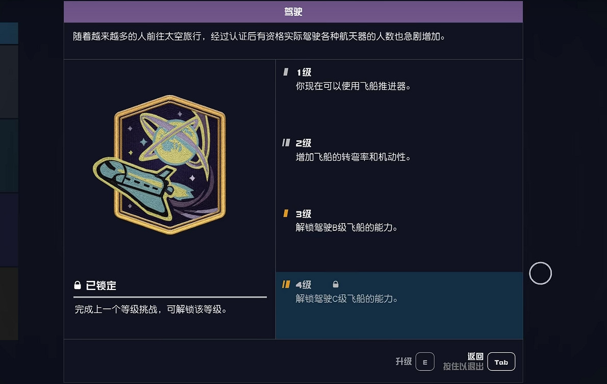 《星空Starfield》飛船駕駛資格介紹
