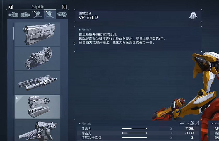 《機戰傭兵6》雙針短劍配裝推薦 《機戰傭兵6》雙針短劍配裝推薦