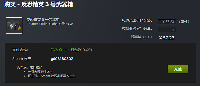《反恐精英》3號武器箱價格