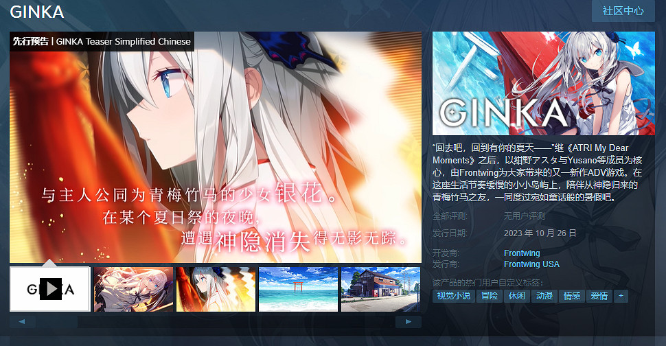 美少女冒險新作《GINKA》發售日公開 上架Steam 美少女冒險新作《GINKA》發售日公開 上架Steam
