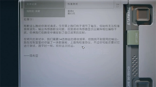 《星空starfield》糾纏不清完美結局方法 《星空starfield》糾纏不清完美結局方法