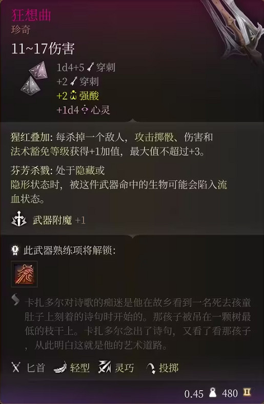 《柏德之門3》狂想曲在哪? 狂想曲獲取位置 《柏德之門3》狂想曲在哪? 狂想曲獲取位置