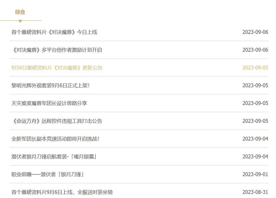 《命運方舟》更新公告位置介紹