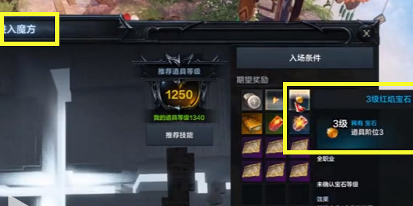 《命運方舟》寶石解鎖方法