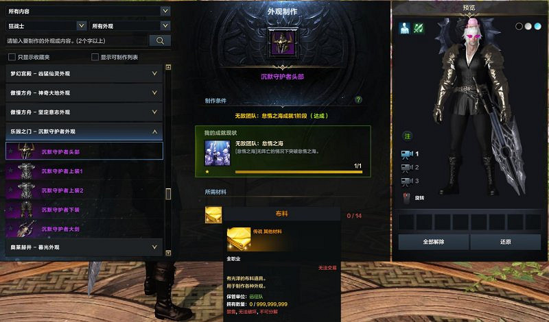 《命運方舟》深淵地牢時裝怎麽製作？深淵地牢時裝製作方法