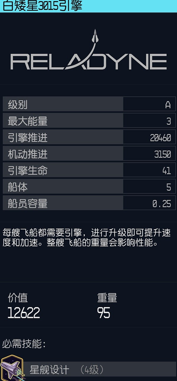 《星空》飛船高性能引擎推薦 《星空》飛船高性能引擎推薦