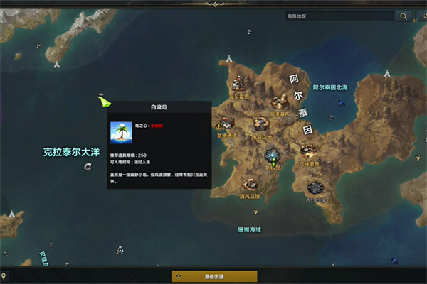 《命運方舟》白浪島之心怎麽獲得？白浪島之心獲取攻略