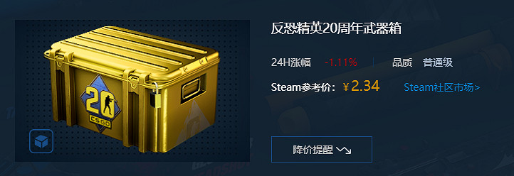 《反恐精英》20周年武器箱會絕版嗎