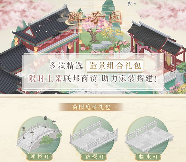 《奇蹟暖暖》群芳園獲得方法 《奇蹟暖暖》群芳園獲得方法