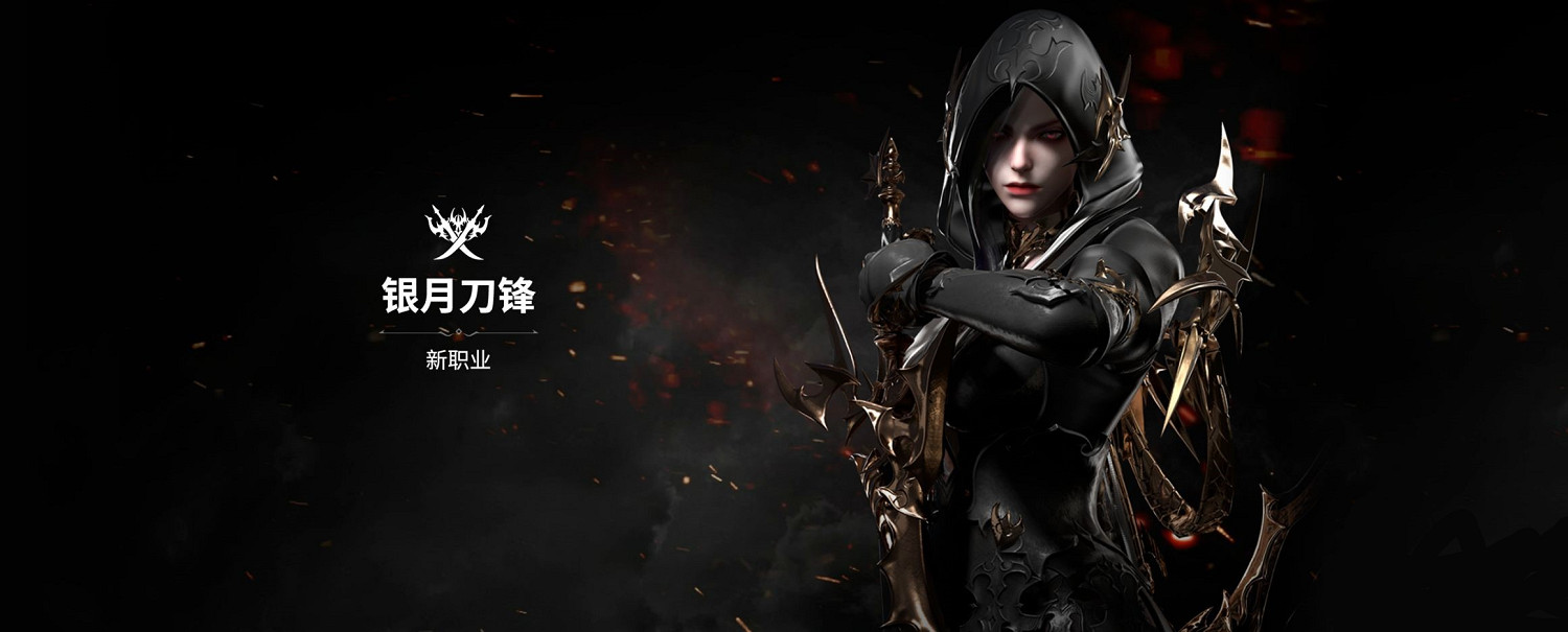 《命運方舟》新職業銀月刀鋒怎麽樣？潛伏者銀月刀鋒介紹