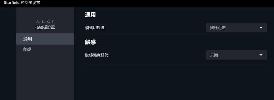 《星空》Steam手把4空中機動方法 《星空》Steam手把4空中機動方法