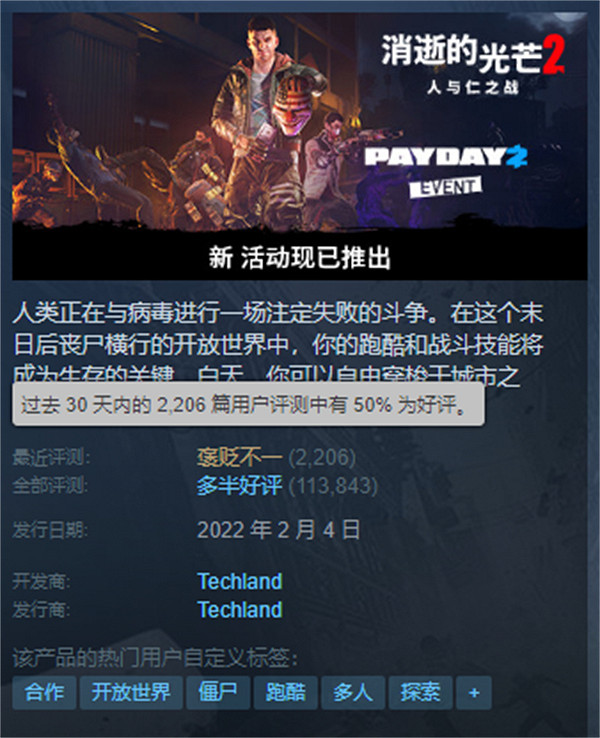 《消光2》更新小額付費遭差評 T社回應將收集玩家反饋