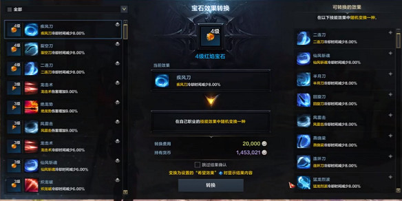 《命運方舟》寶石解鎖方法