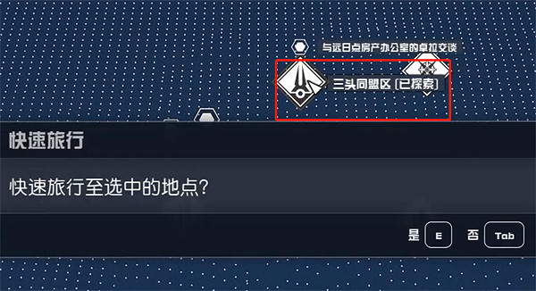 《星空starfield》殖聯安保任務搜查與扣押攻略