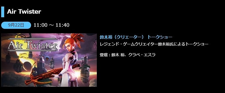 “莎木之父”鈴木裕射擊新遊《天空旋風》宣布參加TGS “莎木之父”鈴木裕射擊新遊《天空旋風》宣布參加TGS