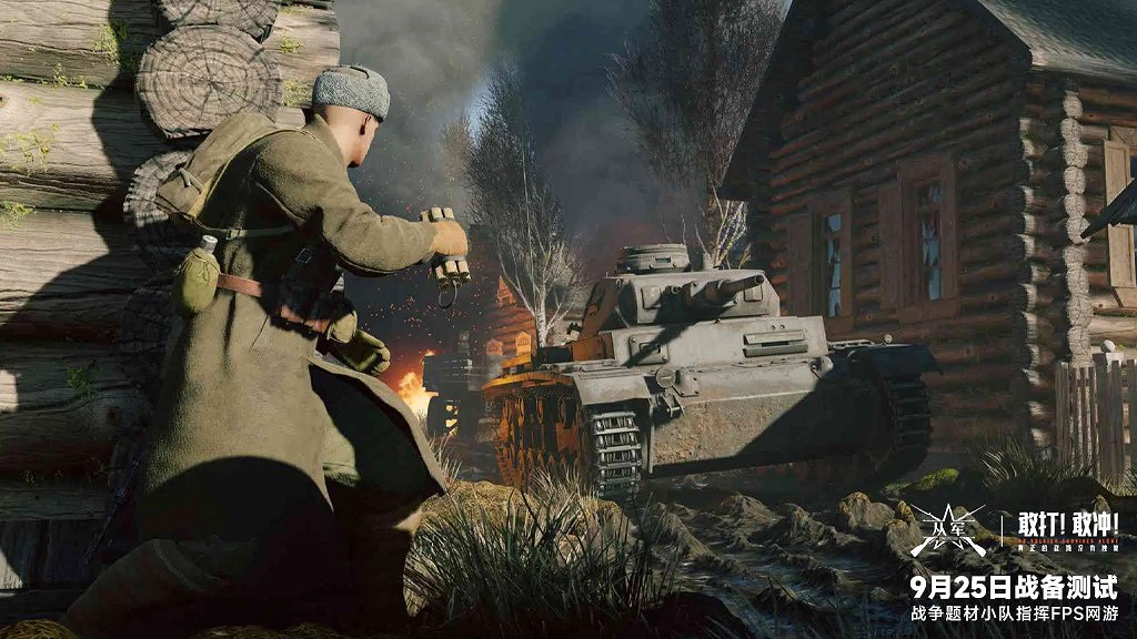 9月25日不限號戰備測試《從軍》最後一次戰前演練