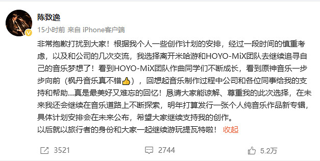 米哈遊的重大損失!《原神》音樂製作者陳致逸離職! 米哈遊的重大損失!《原神》音樂製作者陳致逸離職!