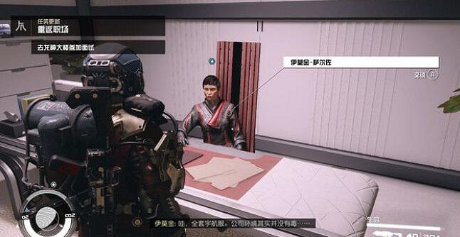 《星空》重返職場任務怎麽做？重返職場任務攻略