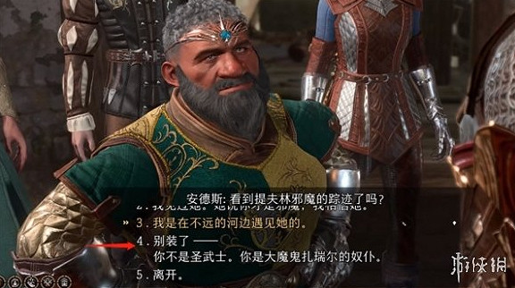 《柏德之門3》揭穿安德斯方法 《柏德之門3》揭穿安德斯方法