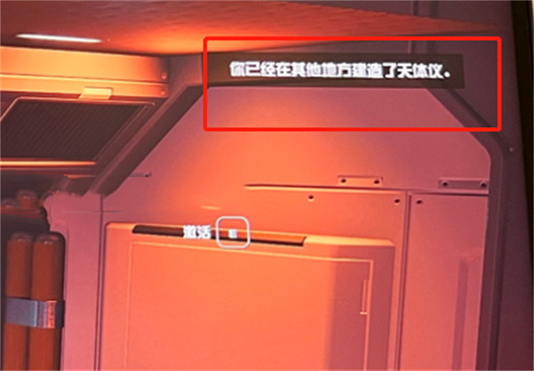 《星空starfield》天體儀位置介紹 《星空starfield》天體儀位置介紹