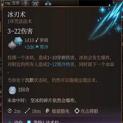 《柏德之門3》寒冰法師怎麽搭配技能？寒冰法師技能搭配攻略