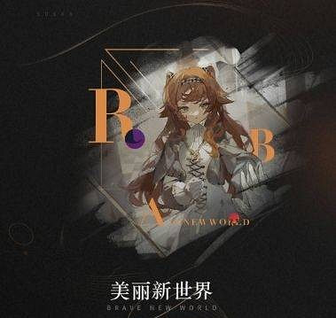 《重返未來》鬃毛沙礫共鳴推薦 《重返未來》鬃毛沙礫共鳴推薦