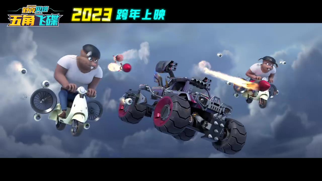 《舒克貝塔·五角飛碟》中國定檔 12月30日正式發售 《舒克貝塔·五角飛碟》中國定檔 12月30日正式發售