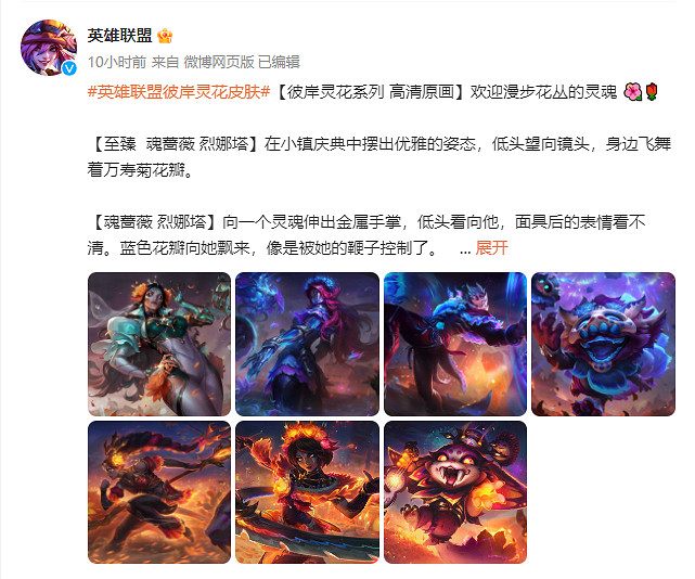 《LOL》“彼岸靈花”系列皮膚原畫 設計稿 圖示公開