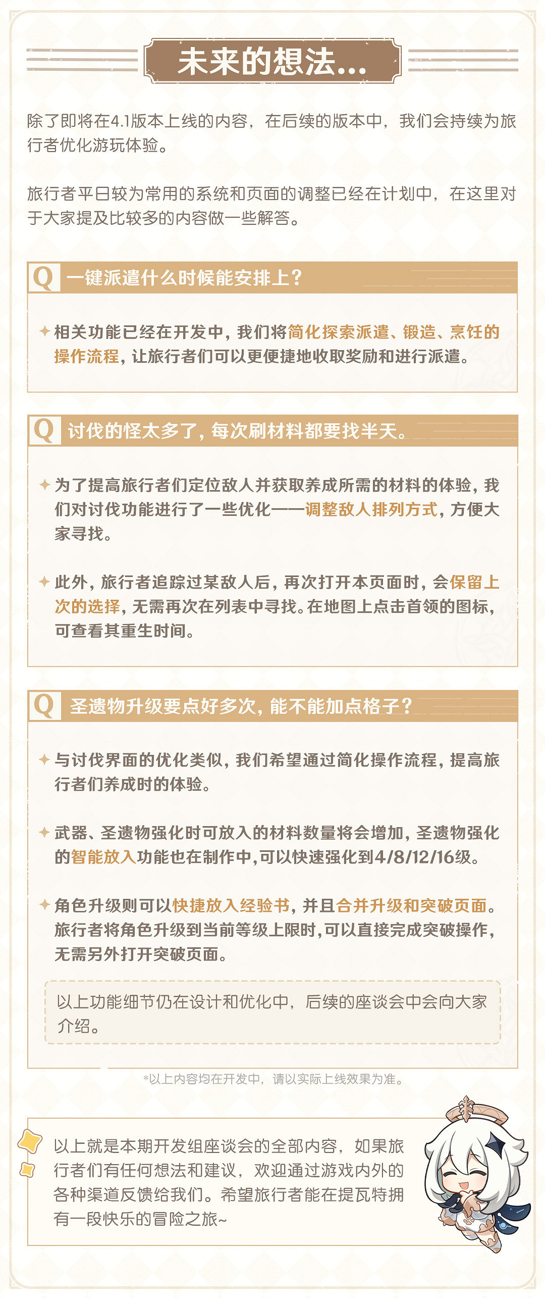 《原神》4.1“向深水中的晨星”前瞻節目時間公開 《原神》4.1“向深水中的晨星”前瞻節目時間公開