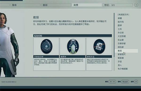 《星空starfield》修改捏臉預設資料方法介紹 《星空starfield》修改捏臉預設資料方法介紹