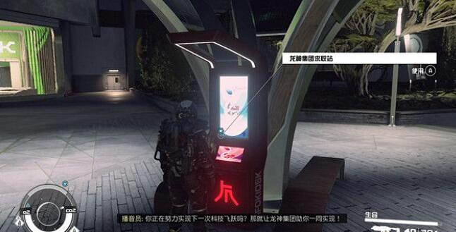 《星空》重返職場任務怎麽做？重返職場任務攻略